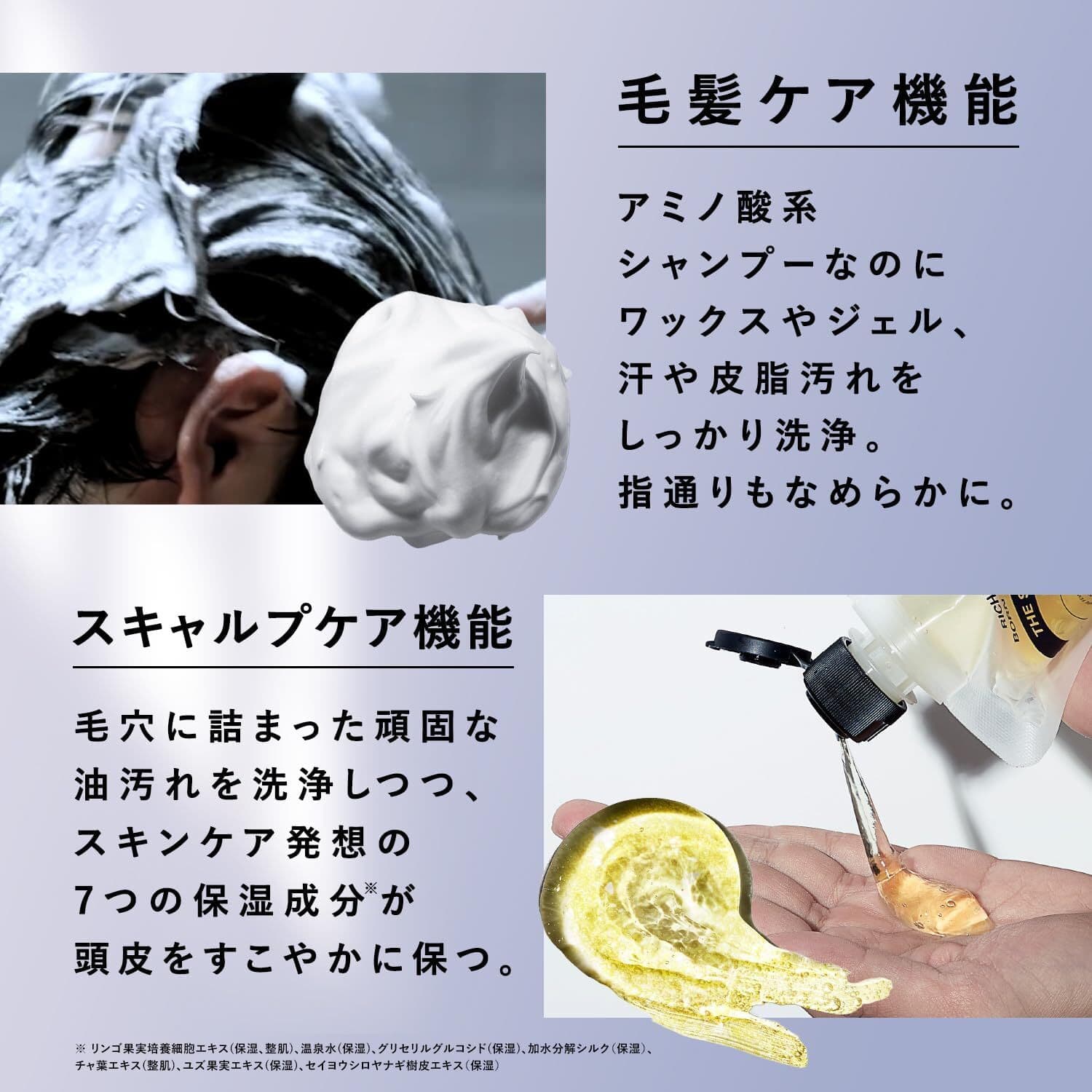 THE SHAMPOO｜機能性について